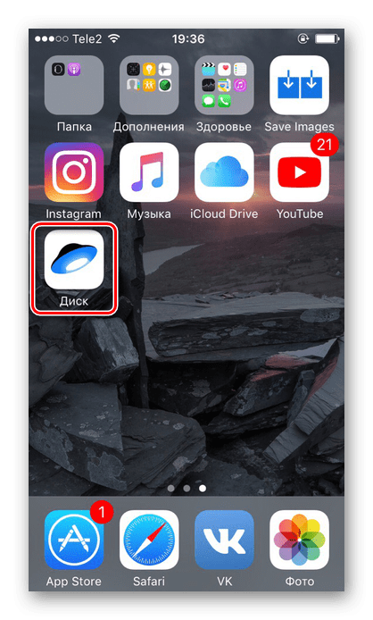 Открытие приложения Яндекс.Диск для увеличения объема памяти на iPhone