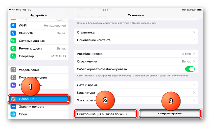 Включение Синхронизации с iTunes по Wi-Fi на iPad