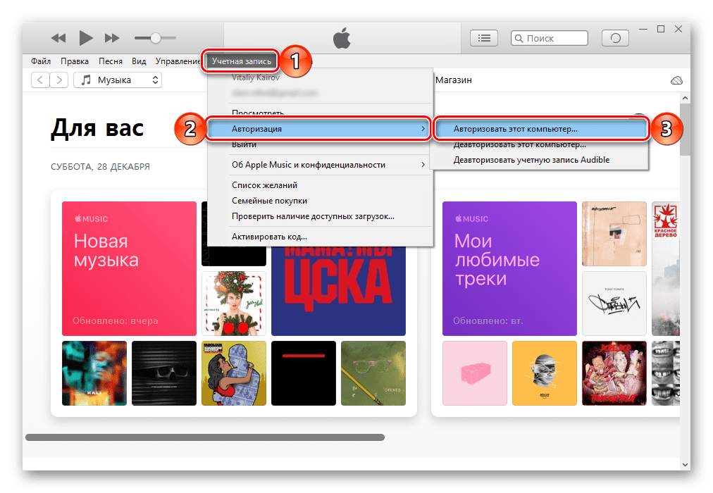 Переход к авторизации компьютера в программе iTunes