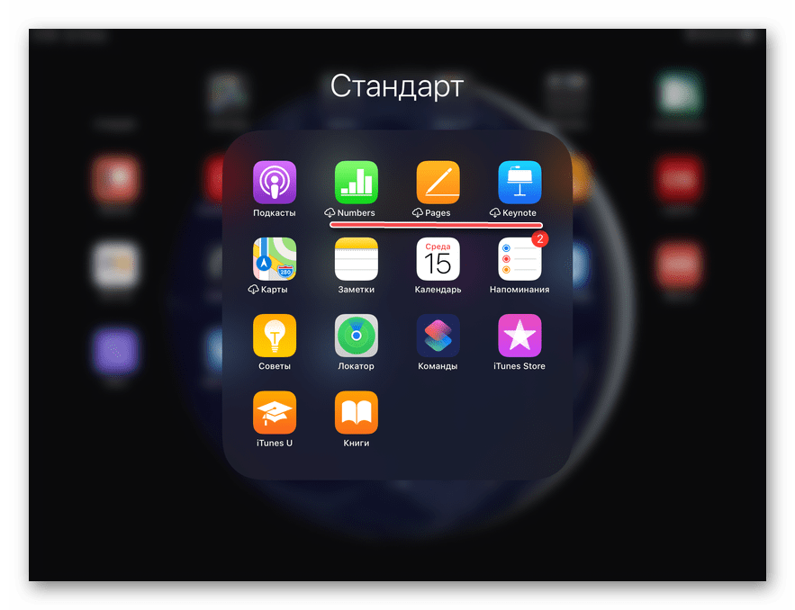 Пример значков сгруженных приложений на iPad
