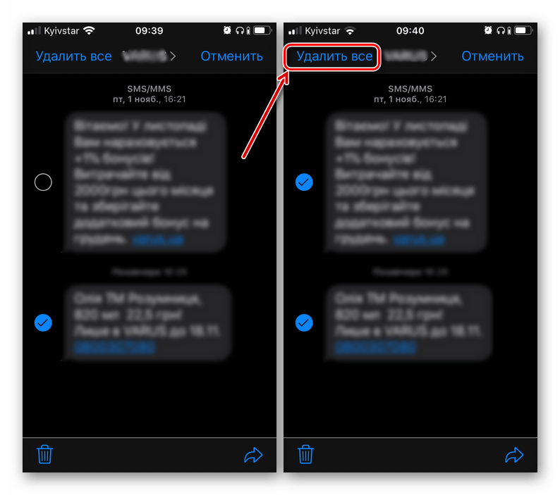 Выделить или удалить сразу все сообщения на iPhone