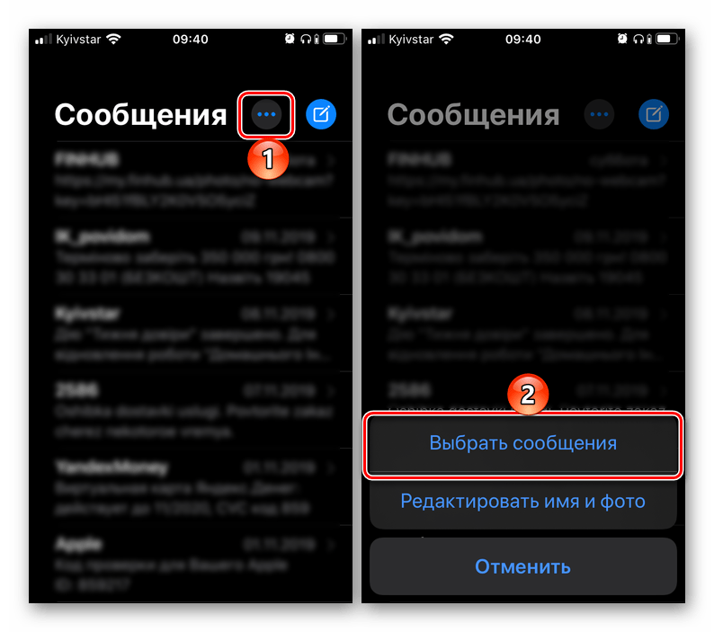 Вызов меню для выделения сообщений на iPhone