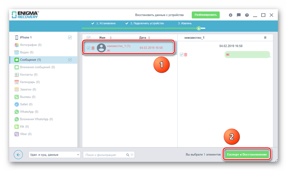 Процесс восстановления удаленных сообщений iPhone в программе Enigma Recovery на компьютере