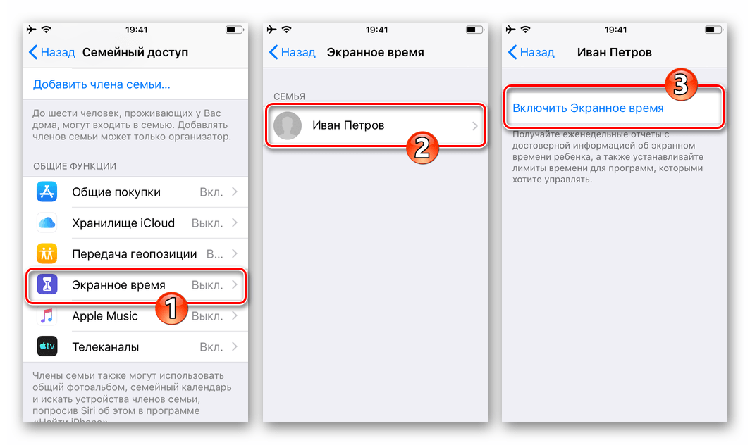 Включение функции Экранное время для детского Apple ID в настройках Семейного доступа на iPhone