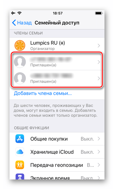 iPhone Список приглашенных в Семейный доступ по iMessage