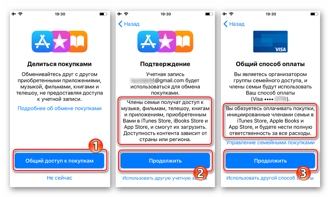 Семейный доступ Apple включение функции Общие покупки, подтверждение общего способа оплаты