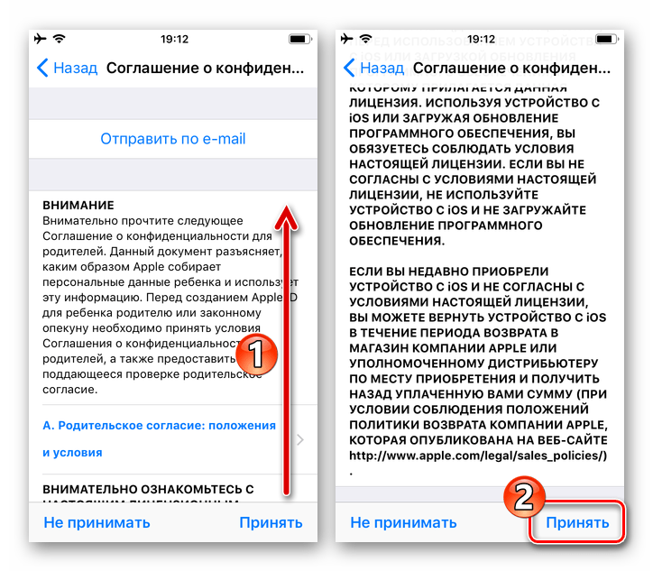 Принять Соглашение конфиденциальности при создании детского Apple ID в Семейном доступе