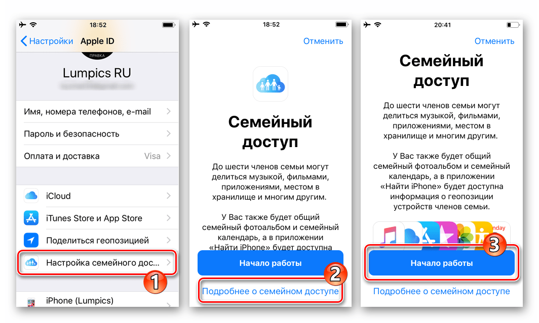 Семейный доступ на iPhone - включение функции, Начало работы