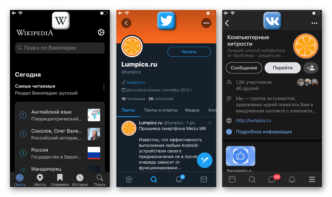 iOS 12 приложения с темной темой оформления интерфейса