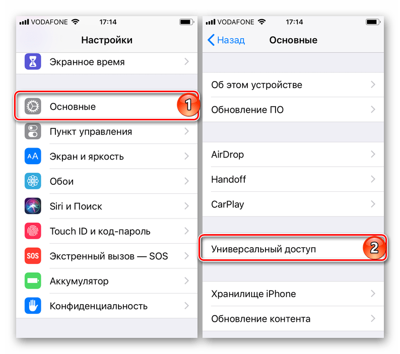 Открыть раздел Универсальный доступ для включения Лупы в настройках iPhone с iOS 12