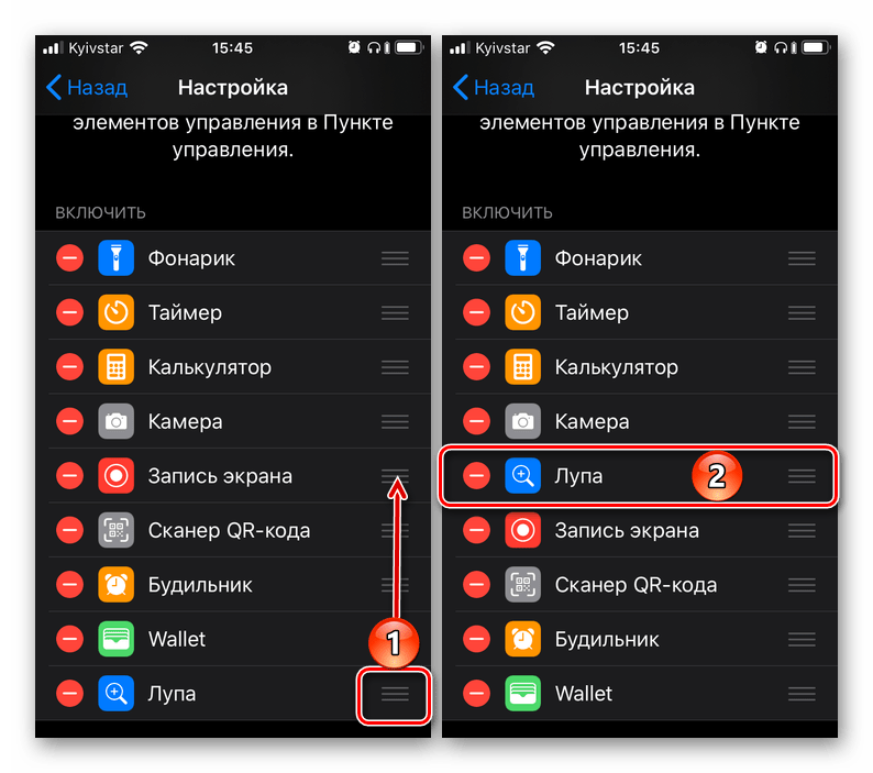 Выбор расположения Лупы в пункте управления на iPhone