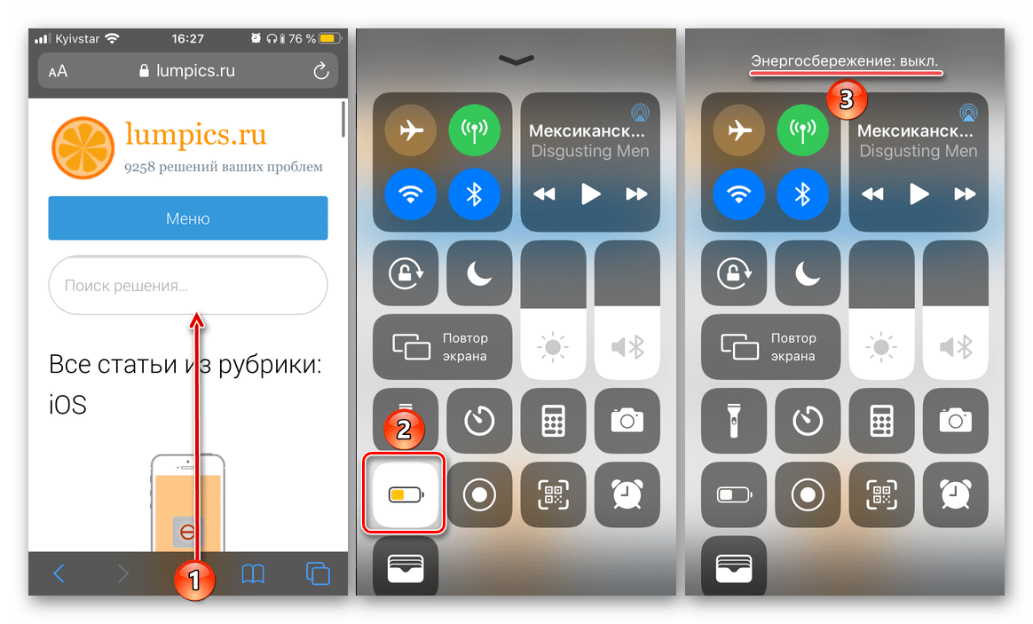 Активация режима Энергосбережение в пункте управления iPhone