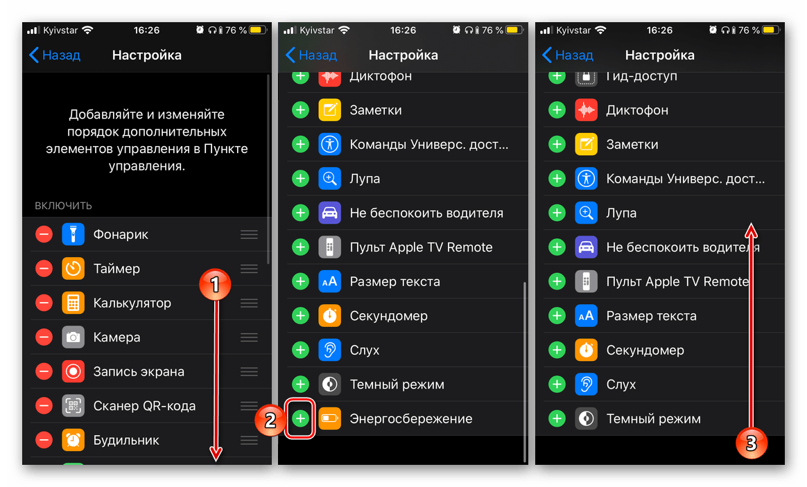 Добавление кнопки Энергосбережение в пункт управления iPhone