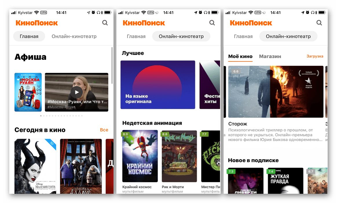 Приложение Кинопоиск для просмотра фильмов на iPhone