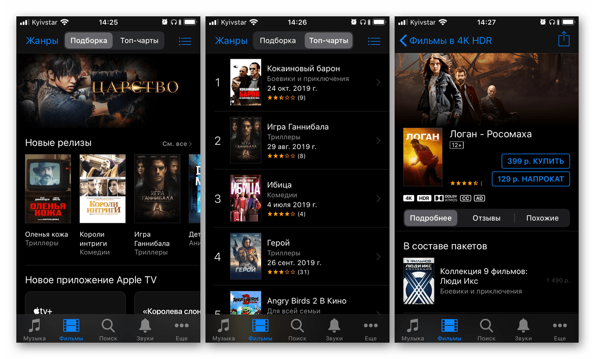 Приложение iTunes Store для просмотра фильмов на iPhone