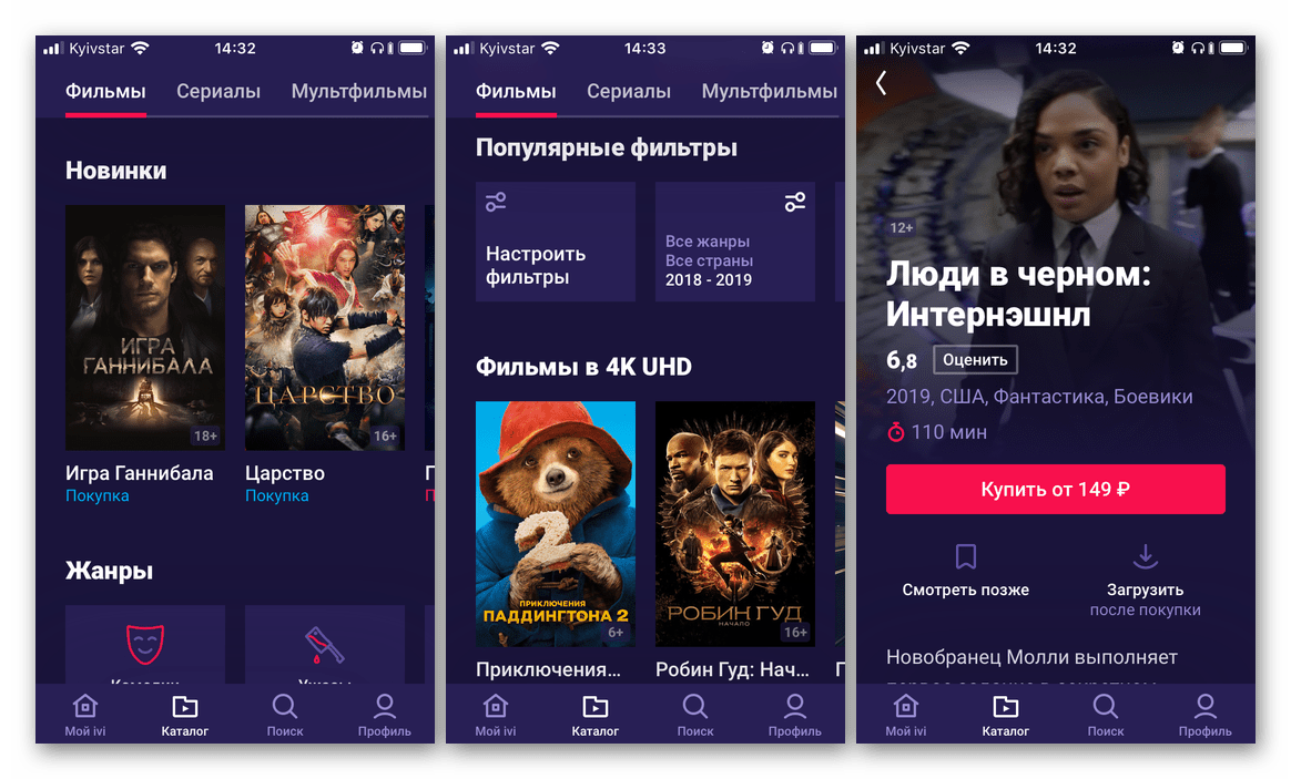 Приложение ivi для просмотра фильмов на iPhone