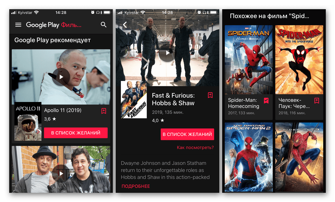 Приложение Google Play Фильмы для просмотра фильмов на iPhone