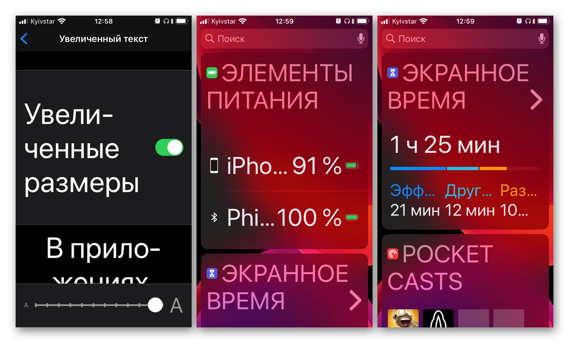 Пример отображения элементов интерфейса при увеличенных размерах на iPhone