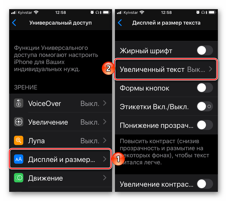 Разделы настроек Дисплей и размер - Увеличенный текст на iPhone