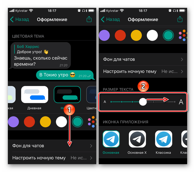 Переход к увеличению шрифта в настройках мессенджера на iPhone