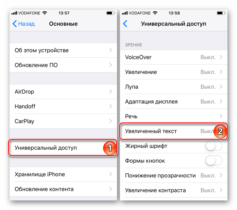 Универсальный доступ - Увеличенный текст в настройках iPhone с iOS 12