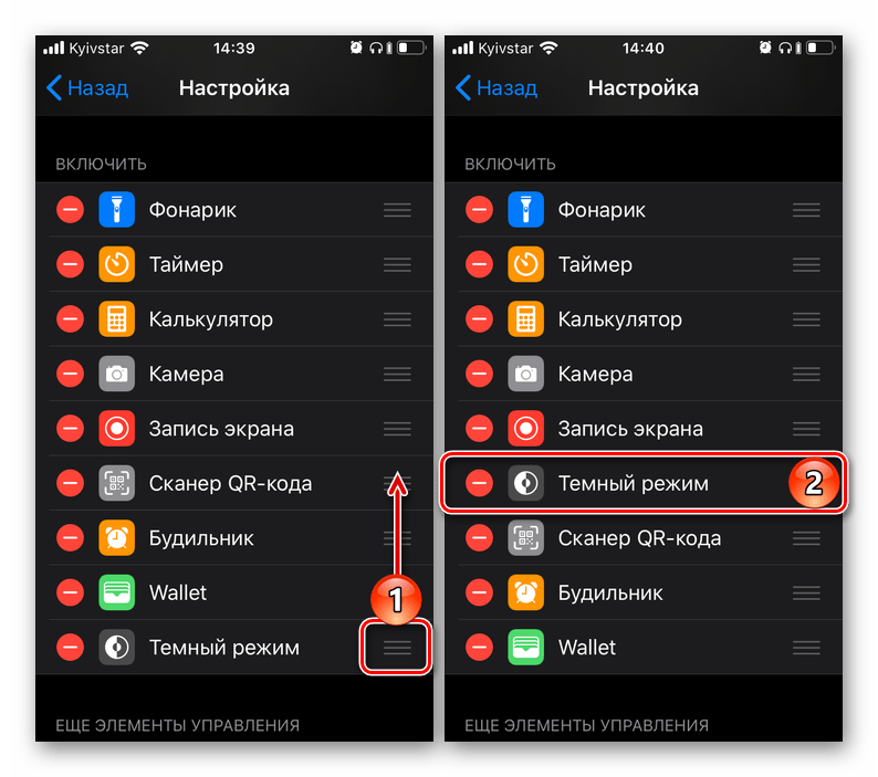 Перемещение кнопки управления темным режимом в Пункте управления на iPhone