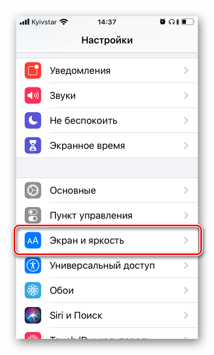 Переход к разделу Экран и Яркость на iPhone