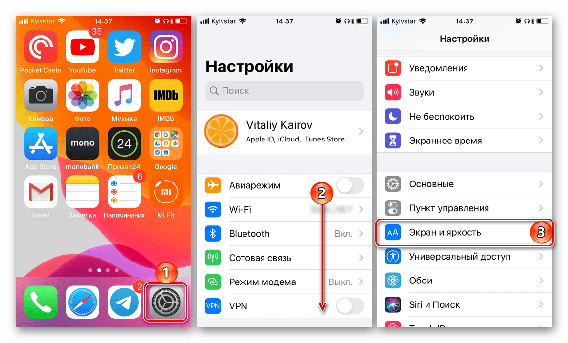 Открыть настройки Экрана и яркости на iPhone