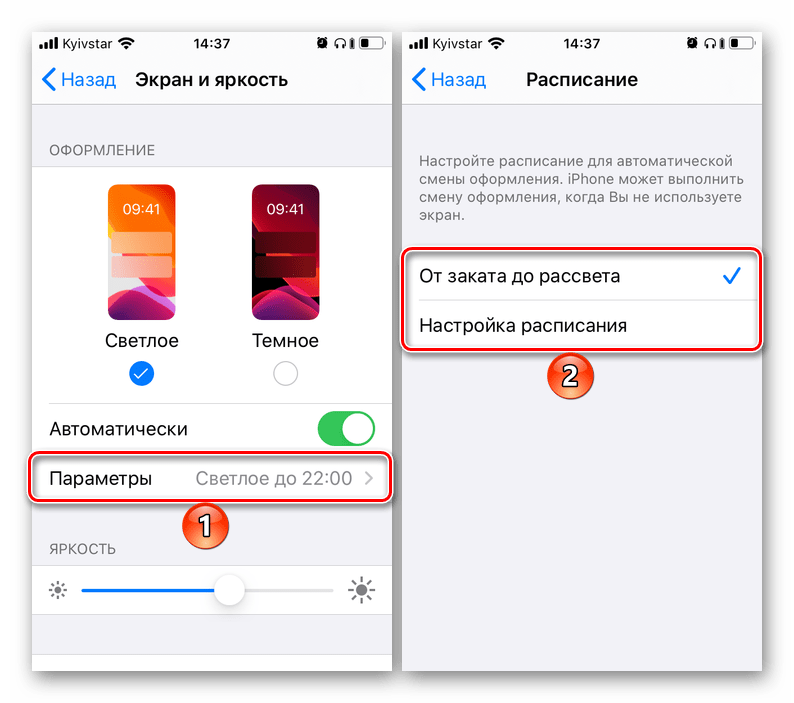 Определение параметров смены темы оформления на iPhone