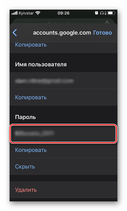 Просмотр пароля, сохраненного в браузере Google Chrome на iPhone