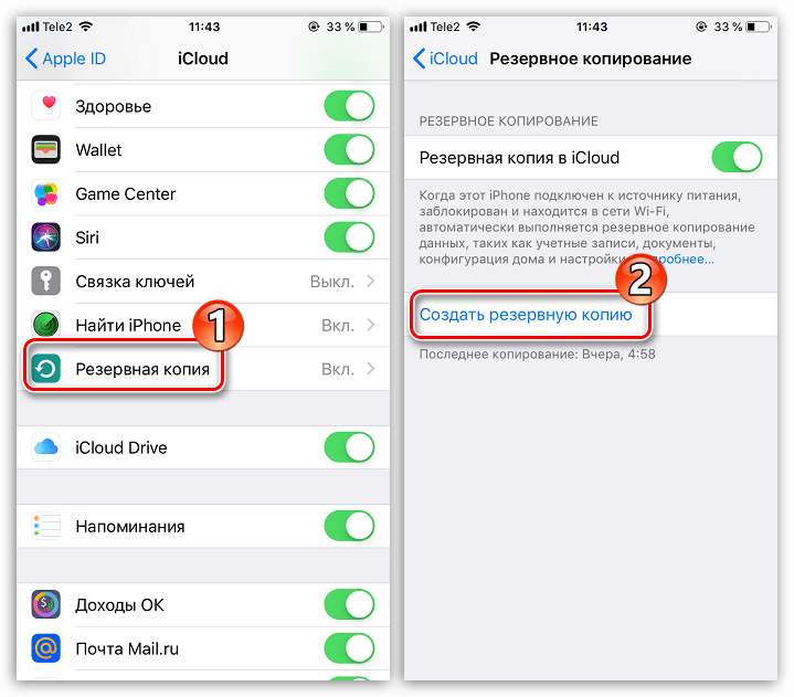 Создание резервной копии на iPhone