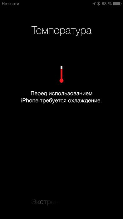 Превышение рабочей температуры iPhone