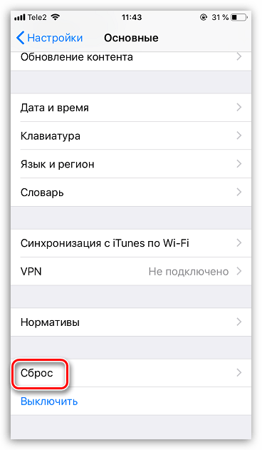 Сброс на iPhone