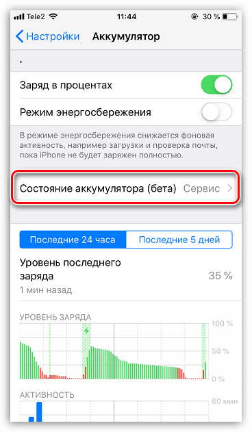 Состояние аккумулятора на iPhone