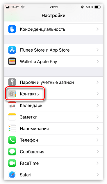 Настройки контактов на iPhone