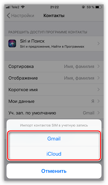 Выбор учетной записи для импорта контактов с SIM на iPhone