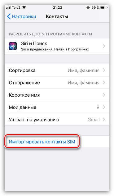Импорт контактов с SIM на iPhone