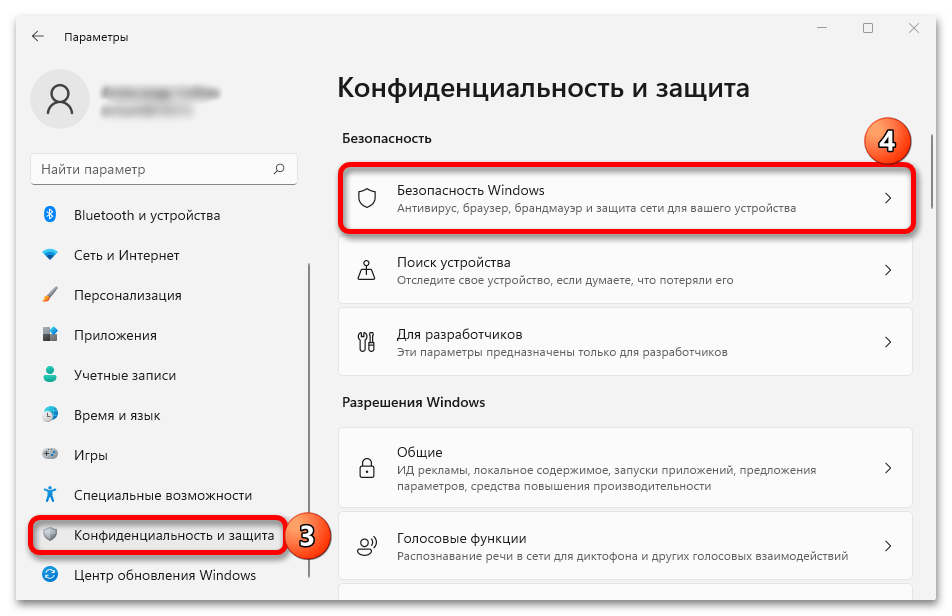 Как добавить исключения в защитник Windows 11_002