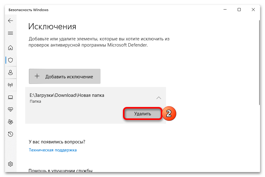 Как добавить исключения в защитник Windows 11_011