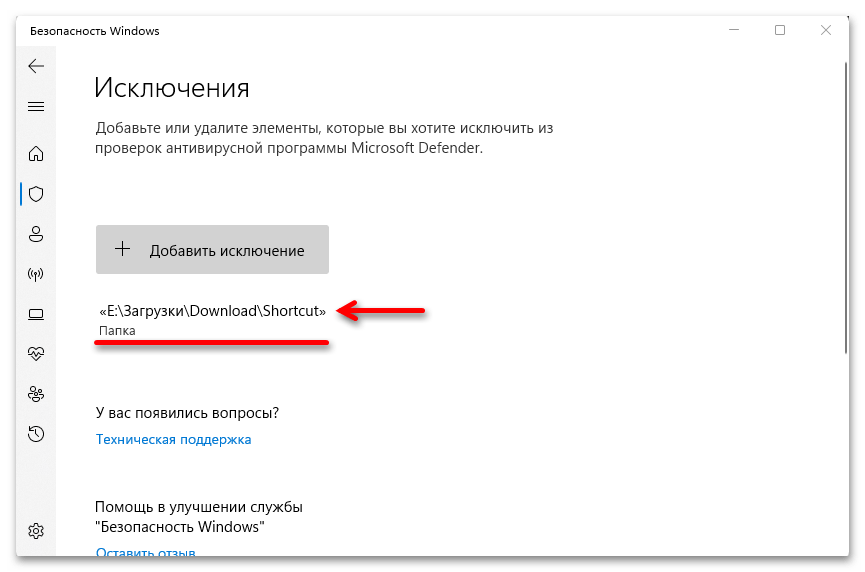 Как добавить исключения в защитник Windows 11_014