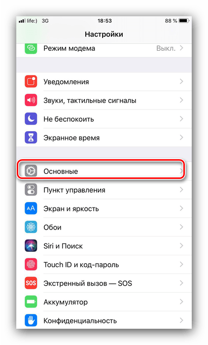 Общие настройки iPhone для получения обновлений по воздуху