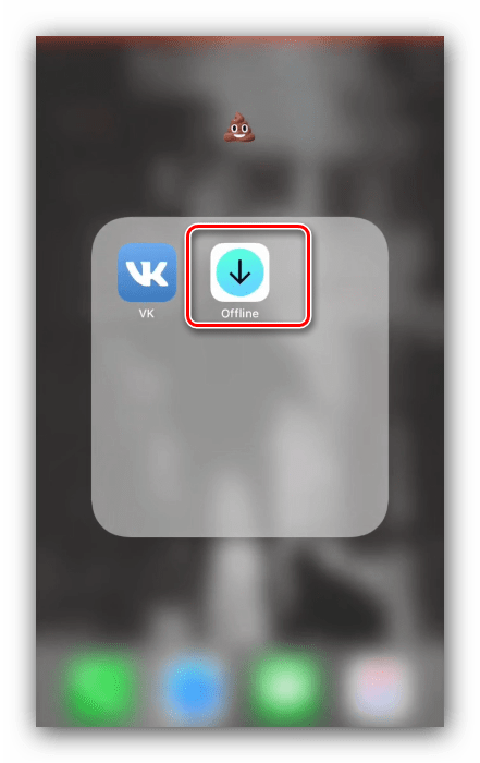 Запуск приложение Offline для сохранения гифки с Вк на айфон