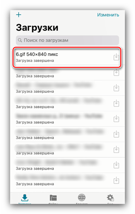 Выбрать загруженное изображение в Offline для сохранения гифки с Вк на айфон