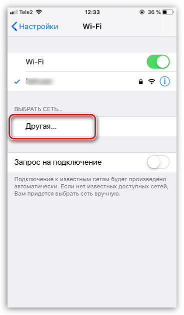 Выбор сети Wi-Fi на iPhone