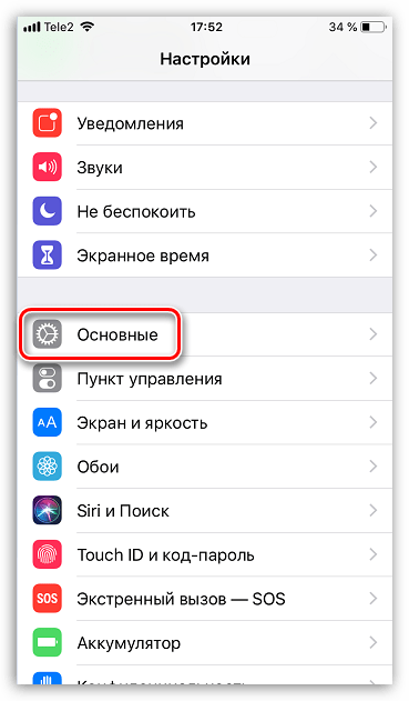 Основные настройки на iPhone