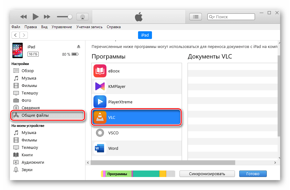 Переход в раздел Общие файлы в программе iTunes