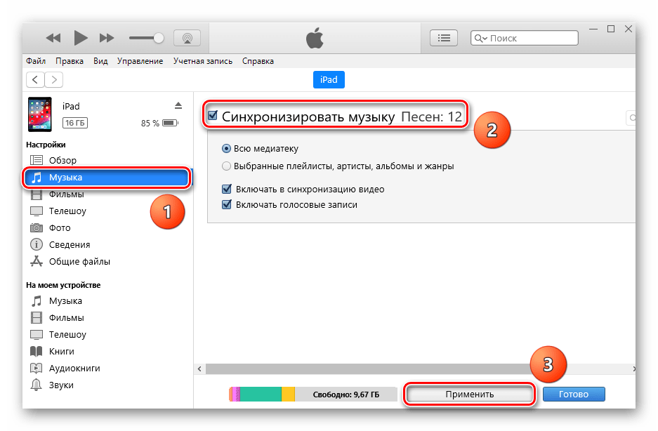 Синхронизация музыки в настройках iTunes