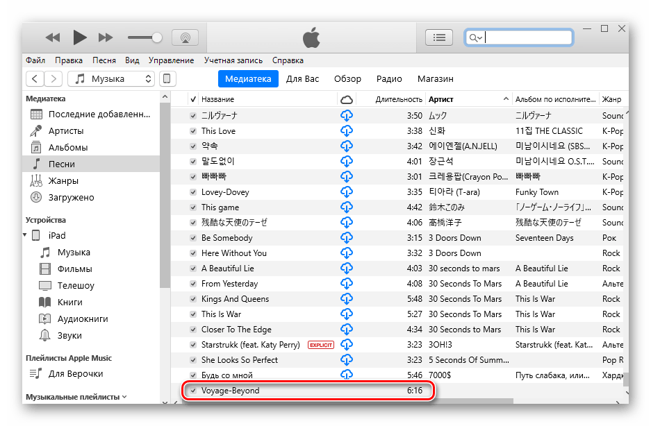 Добавленная в медиатеку iPad песня