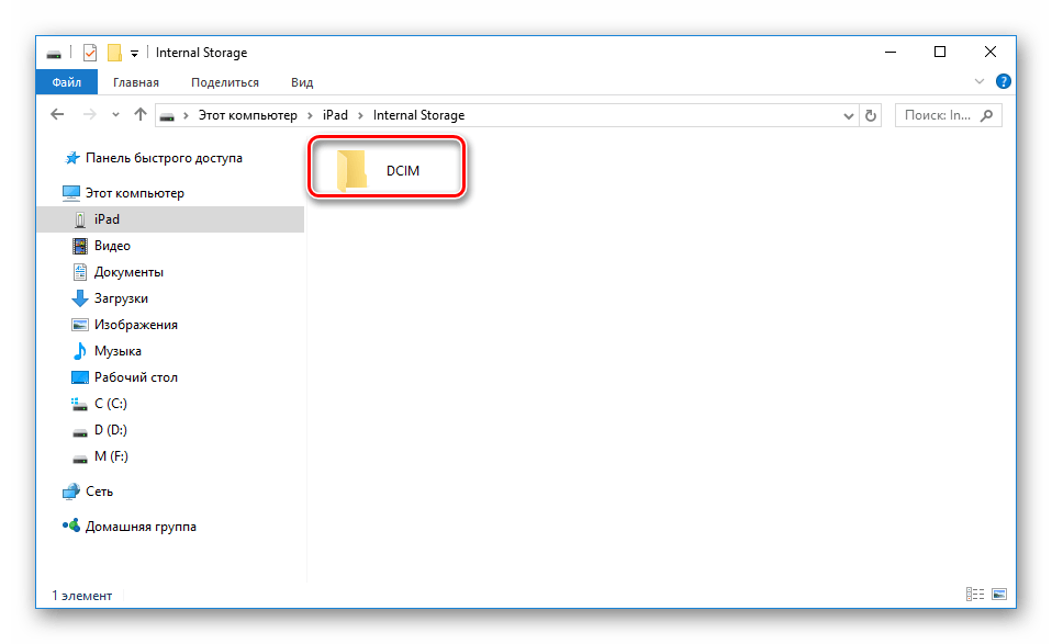 Переход в папку DCIM на iPad