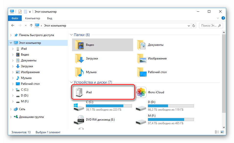 Подключенный iPad в Проводнике Windows